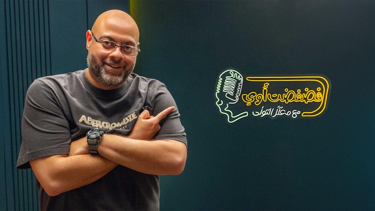 برنامج فضفضت أوي الحلقة 2 الثانية - حلقة محمد عبد الرحمن